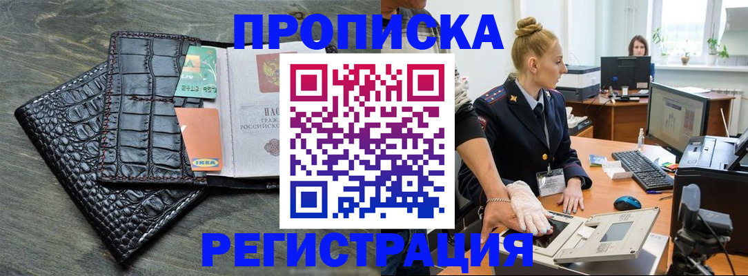 временная прописка в Алагире