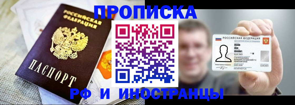 прописка законно в Алагире