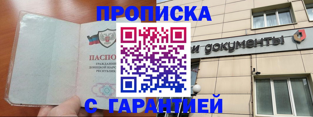 прописка законно в Алагире