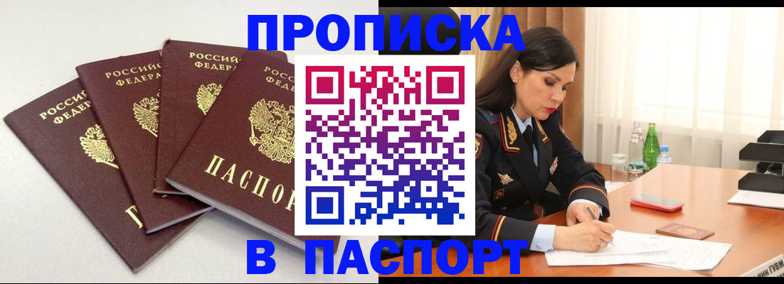 временная регистрация надежно в Алагире